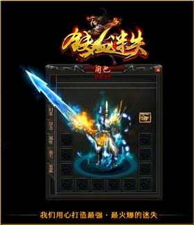 天龙八部私服强退